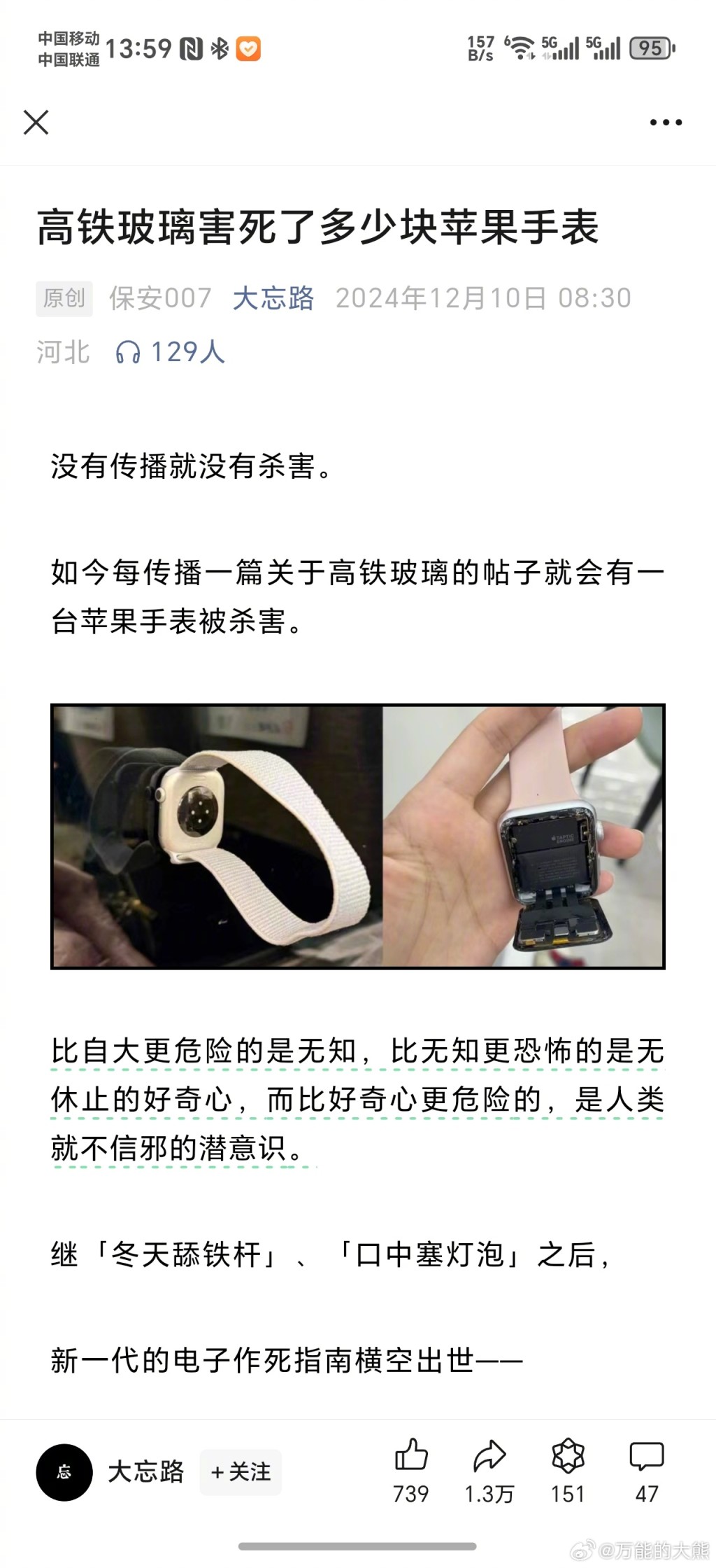 网上流传Apple Watch可以贴在高铁的玻璃上。（微博）