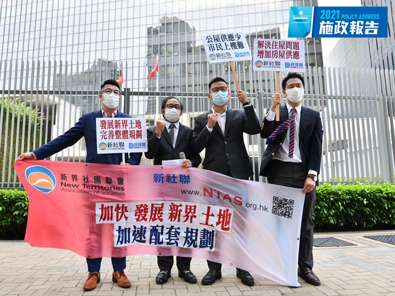 新社聯請願促加快發展新界土地。
