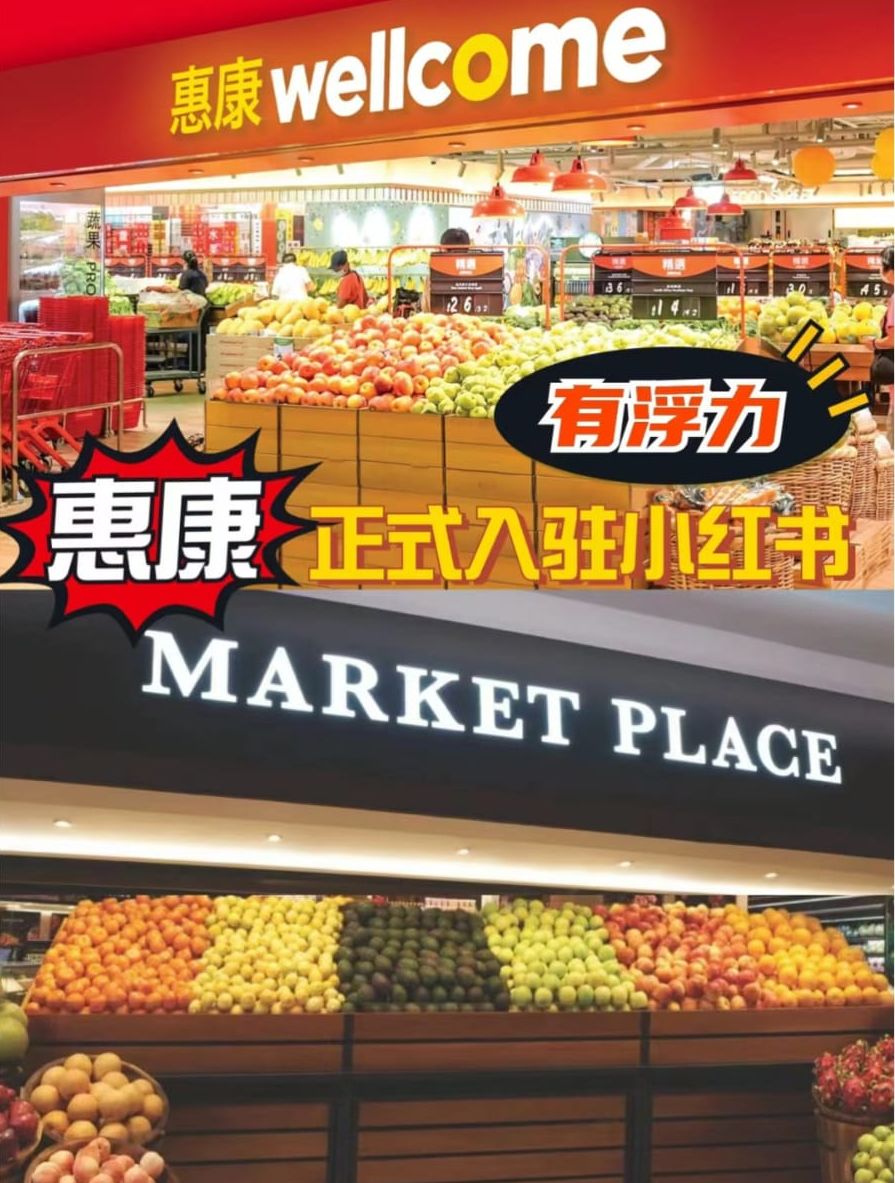惠康超市最近亦在小红书开设了官方帐号，积极进攻港漂市场。