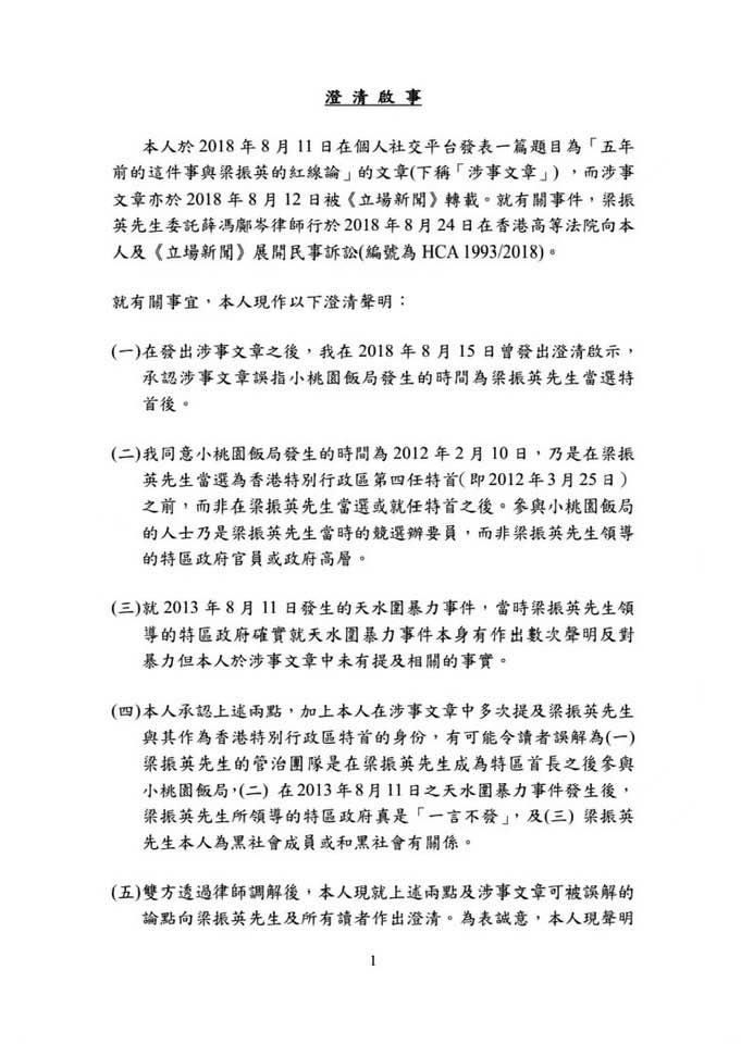 锺剑华今天发出上述公开声明，全文如附。梁振英Facebook图片