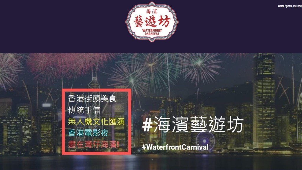 首個懷舊香港夜市「海濱藝遊坊」將於9月27日至10月2日晚，於灣仔海濱舉行。（活動網站截圖）