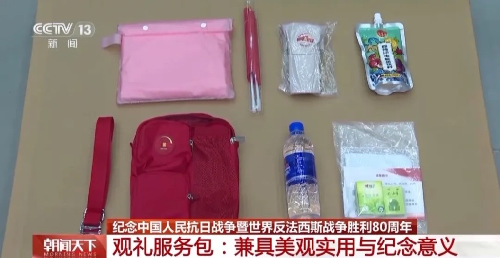 大閱兵的服務包備有多種實用品保障觀禮嘉賓的需要。央視 大閱兵的服務包備有多種實用品保障觀禮嘉賓的需要。央視