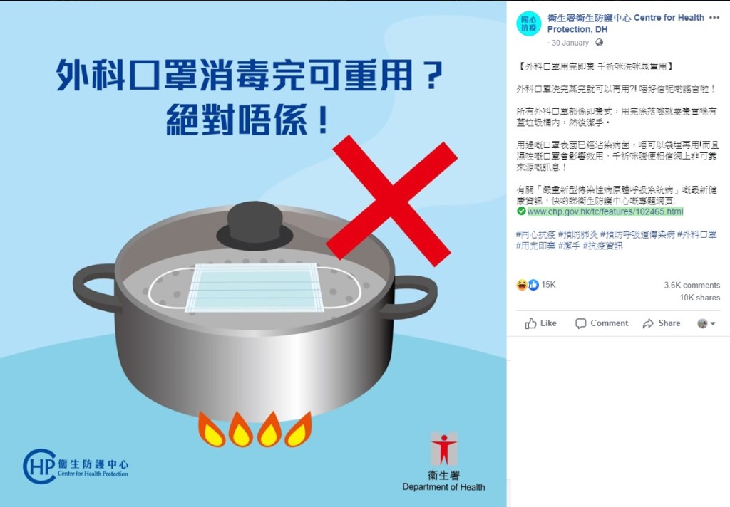 政府多次提醒不要消毒重用口罩。衞生防護中心圖片