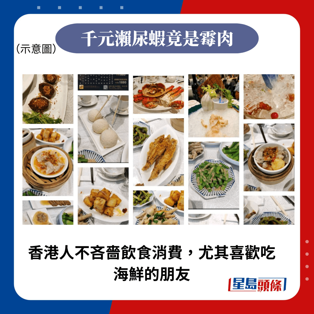 香港人不吝啬饮食消费，尤其喜欢吃海鲜的朋友