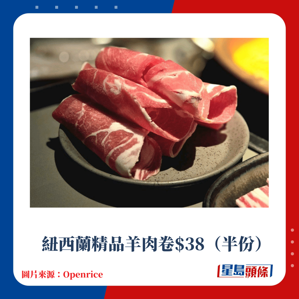 紐西蘭精品羊肉卷$38（半份）