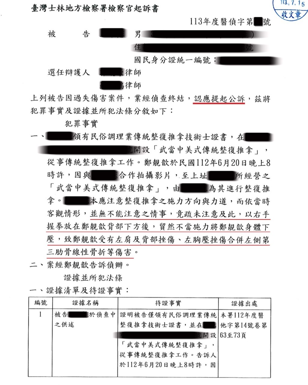 鄭靚歆決定提出起訴。