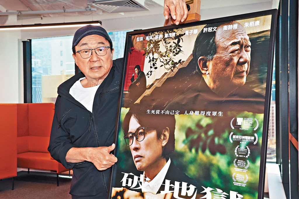 近年再度活跃影坛，《破·地狱》把许冠文再次推上殿堂之位。