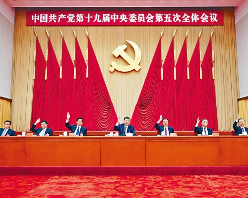 去年十月，中共十九屆五中全會在北京召開。