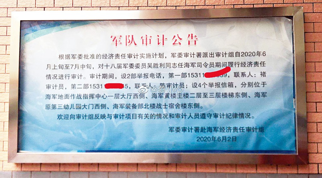 本月初貼出的「軍隊審計公告」。