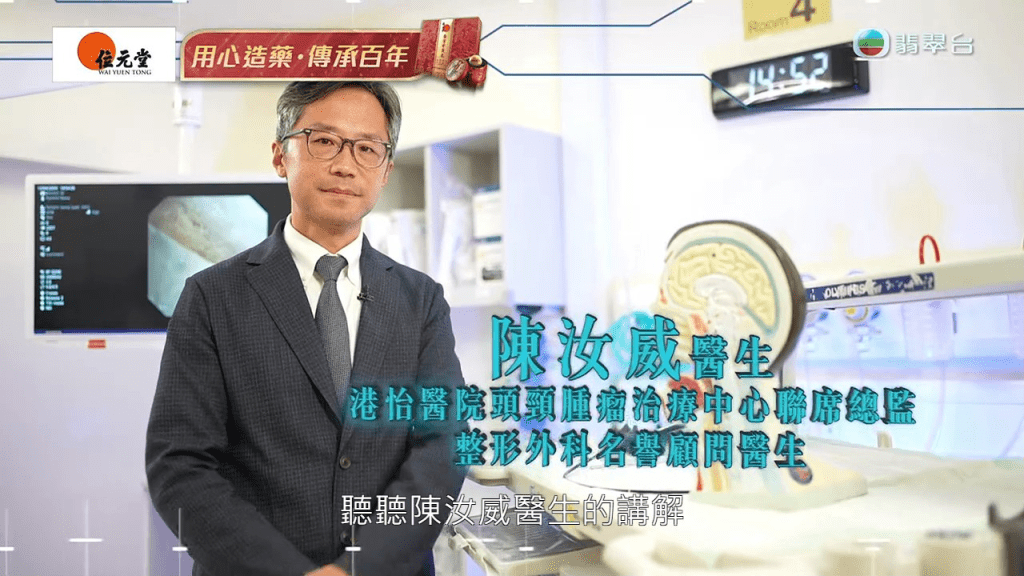 港怡医院头颈肿瘤治疗中心联席总监陈汝威医生，在节目中表示如果听力变差、出现鼻塞、流鼻血，可能是鼻咽癌先兆。