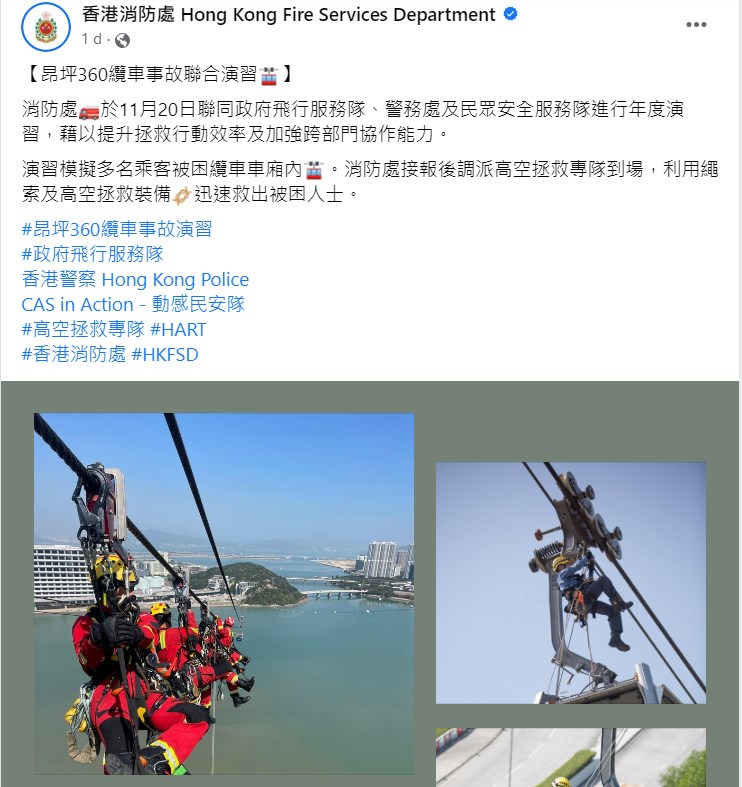 香港消防處帖文。網上截圖