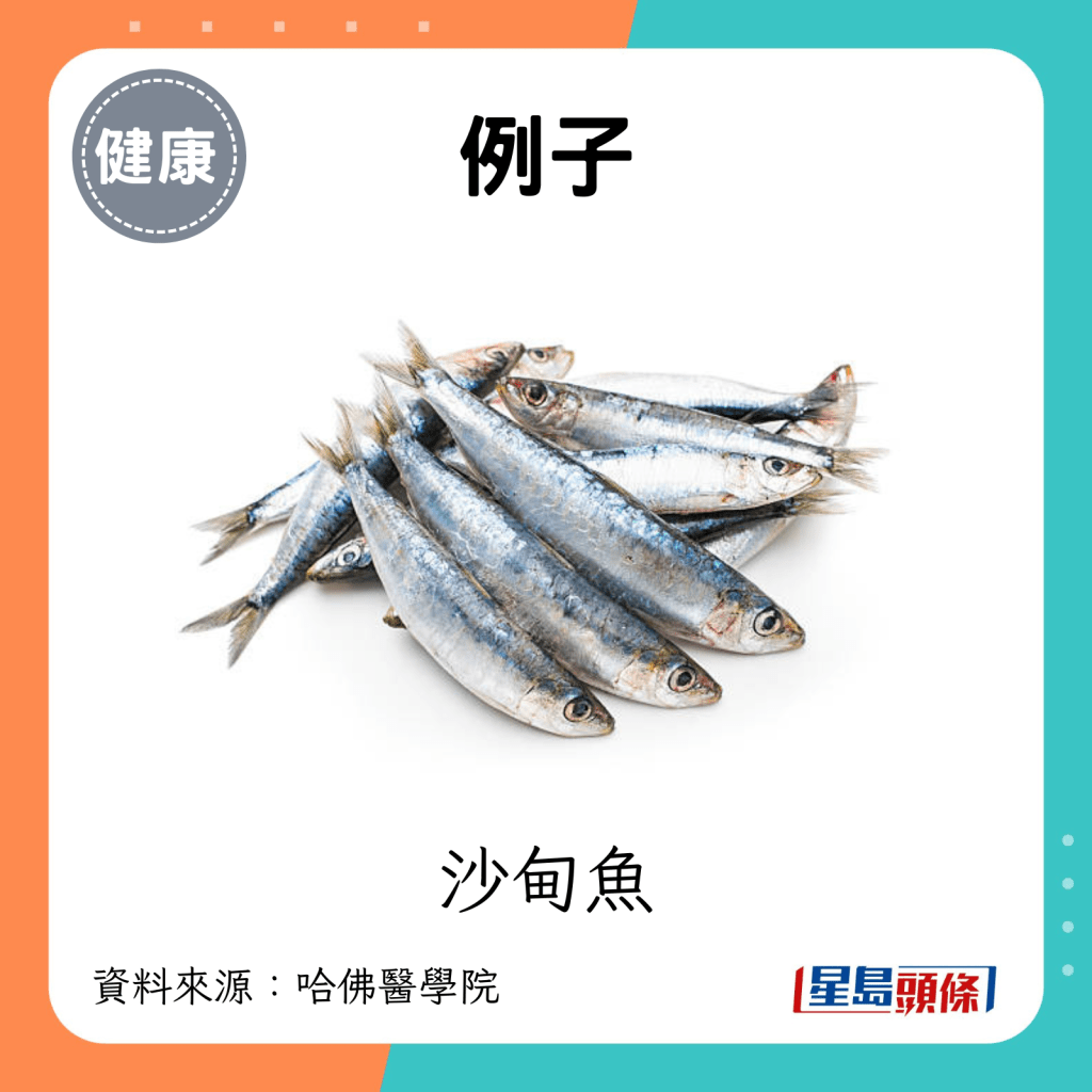 抗發炎食物 魚類例子：沙甸魚