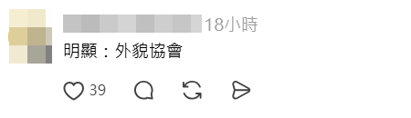 網民指何沛珈是外貌協會。