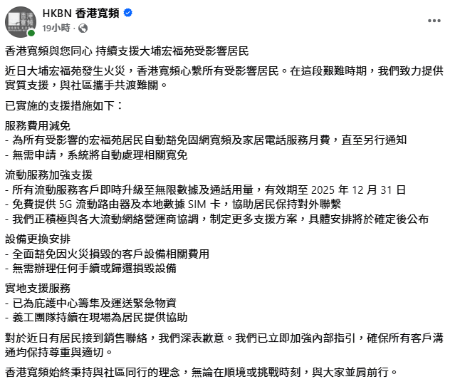 香港寬頻於社交平台發文表示，對於近日有居民接到銷售聯絡深表歉意，公司已立即加強內部指引，確保所有客戶溝通均保持尊重與適切。