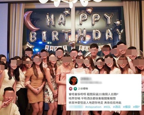港女在酒店舉辦逾20人生日派對被酒店要求離開。網圖