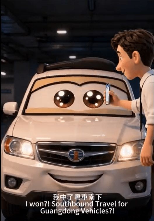 在影片中，將粵車以擬人化的手法化身為主角，當知道主人可以「粵車南下」時，感到十分興奮。