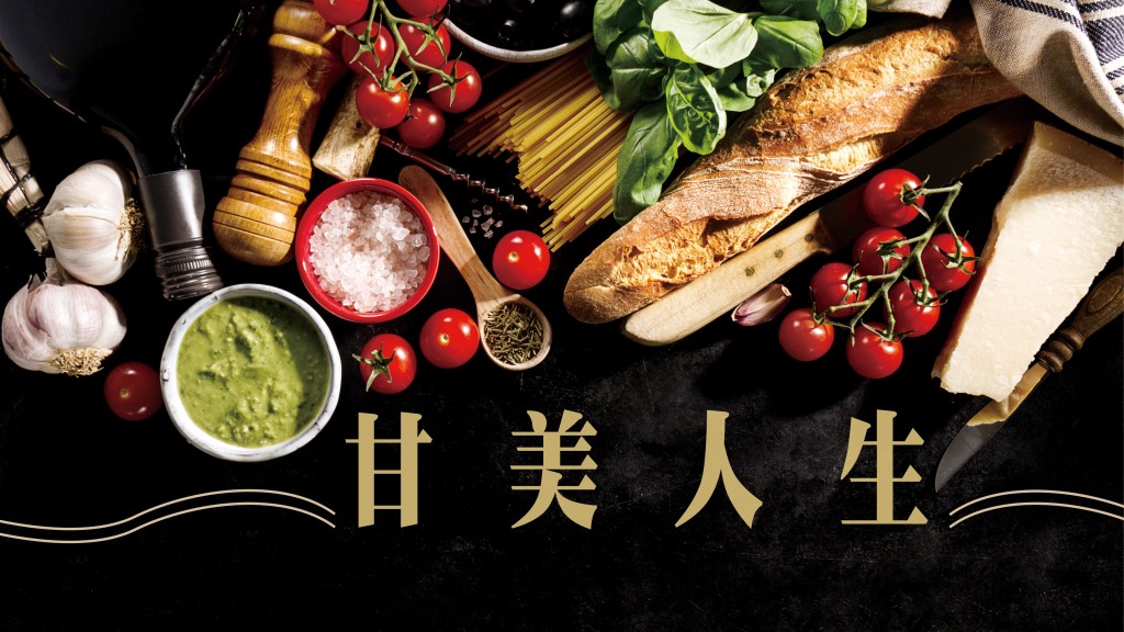 林月庭 - 潮州蝦棗｜甘美人生