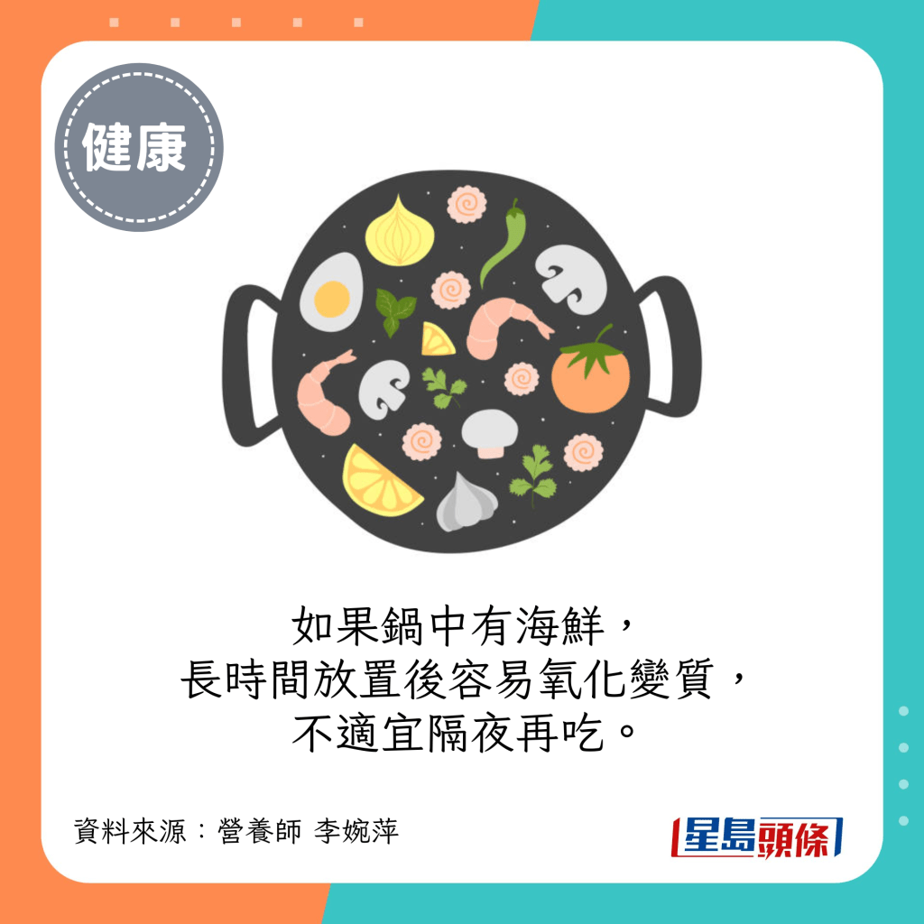 如果锅中有海鲜，长时间放置后容易氧化变质，不适宜隔夜再吃。