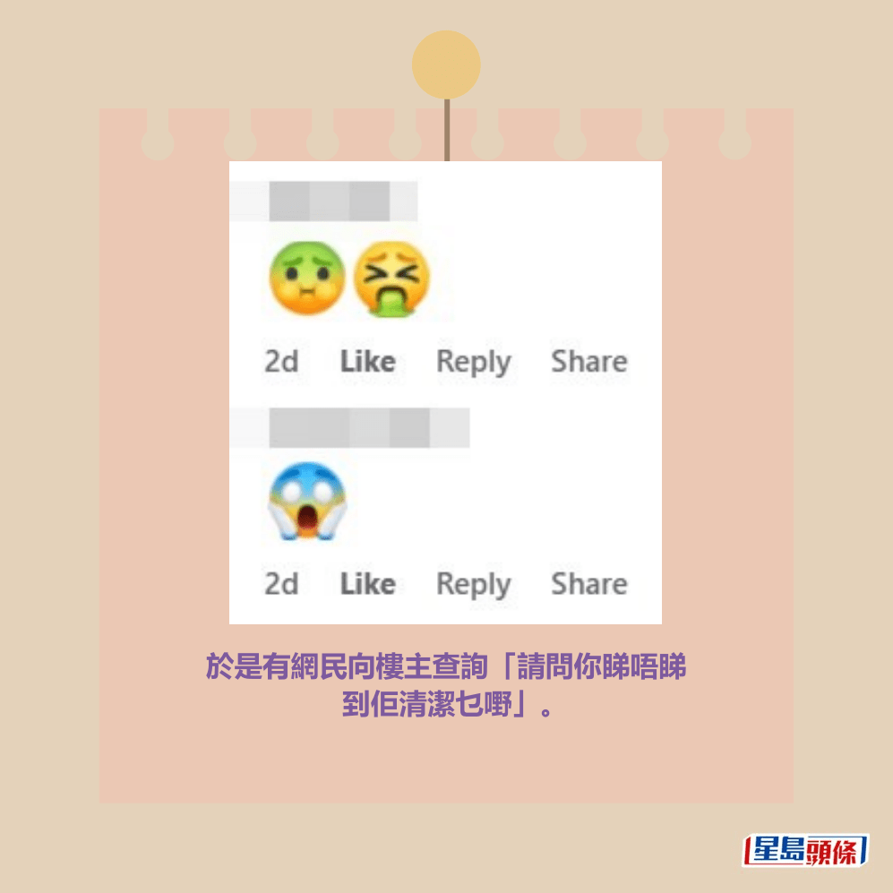 於是有網民向樓主查詢「請問你睇唔睇 到佢清潔乜嘢」。fb「麗港城討論區」截圖