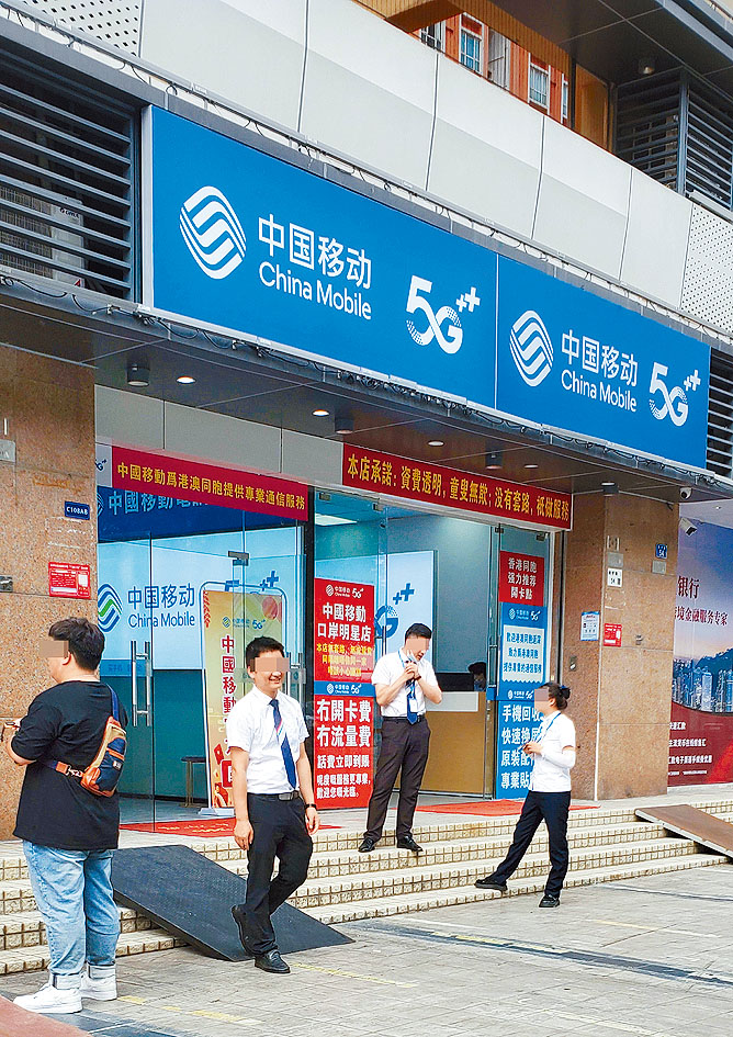 深圳福田口岸對面2家中國移動門市緊鄰開設，右邊店鋪門口張貼了「本店無套路，無流量費，唔該小心識別」字句。 
