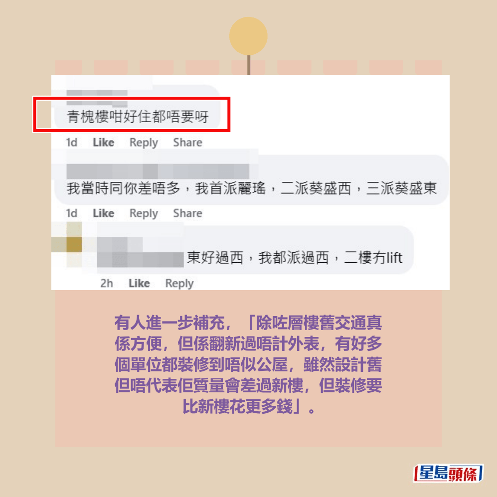 fb「公屋討論區 - 香港facebook群組」截圖 fb「公屋討論區 - 香港facebook群組」截圖