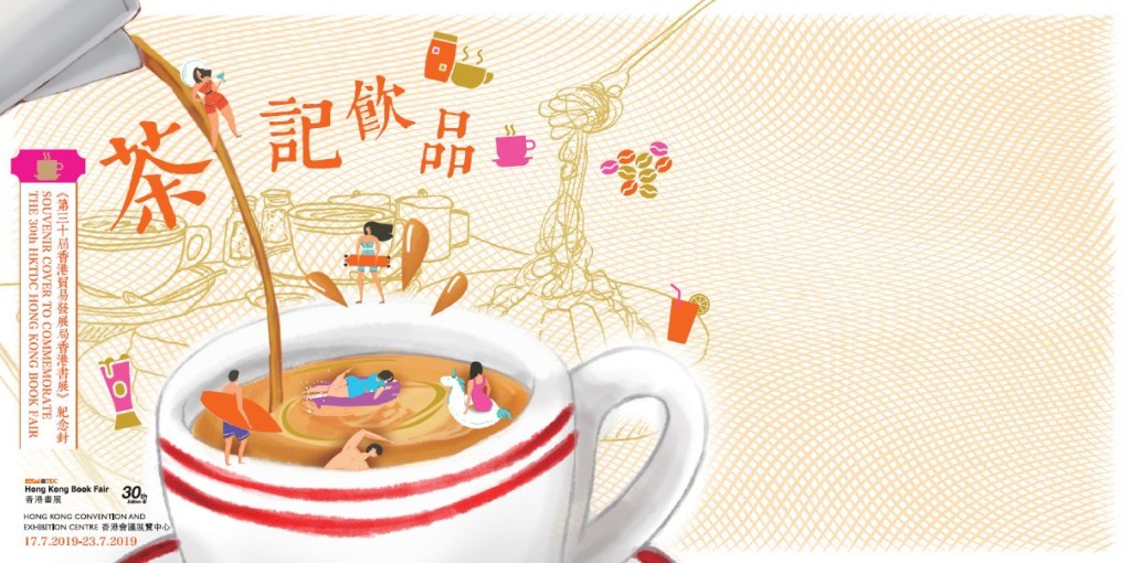 一套四款的香港書展 2019紀念郵品亦將於書展期間發售。