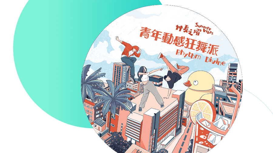 「仲夏之躍」一連三日伊利沙伯體育館舉行。政府網站圖片