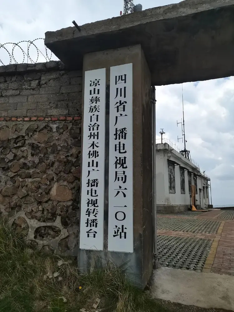 电视台招人守机房，海拔3614米山顶返工，方圆10公里无人住，每月驻山不低于半个月