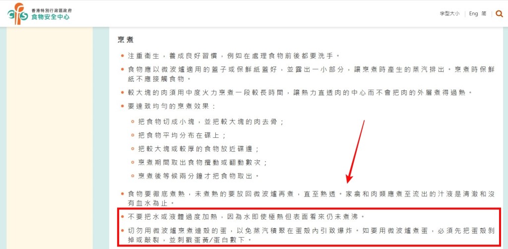食物安全中心網頁截圖