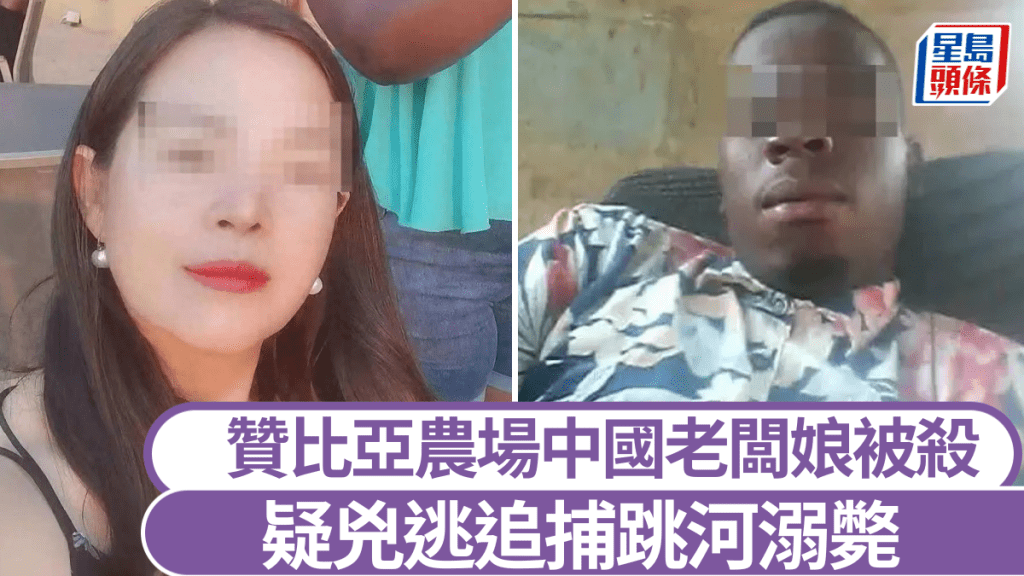 涉嫌殺害農場老闆娘的安德魯，為逃避追捕跳河溺斃。紅星新聞