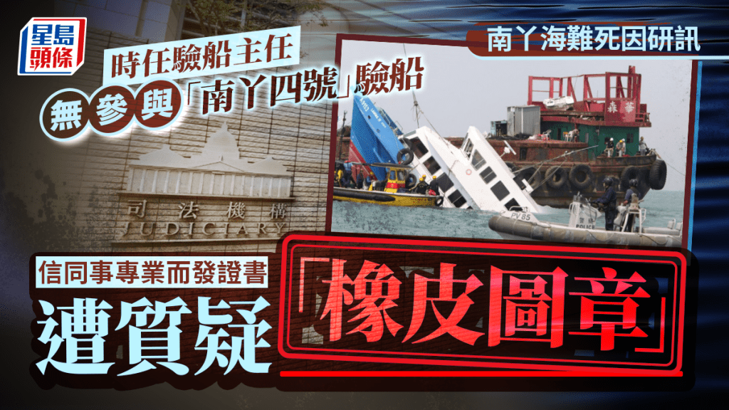 南丫海難死因研訊今日進入第13日。資料圖片