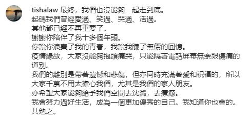罗苡之在IG宣布与陈志健离婚，遗憾地表示：“最终，我们也没能够一起走到底。”  ​