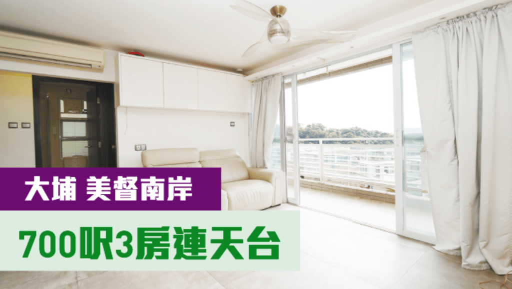 大埔村屋美督南岸頂層連天台放盤,建築面積700方呎,叫價660萬。