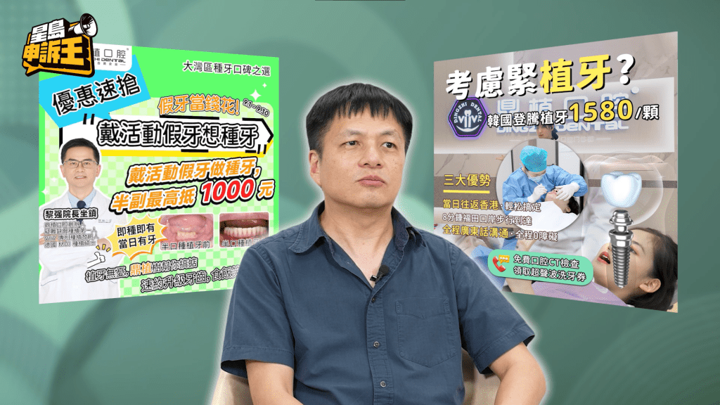 Michael稱北上睇牙一來「便宜」,二來認為內地牙醫有種「工多藝熟」的感覺。 Michael稱北上睇牙一來「便宜」,二來認為內地牙醫有種「工多藝熟」的感覺。