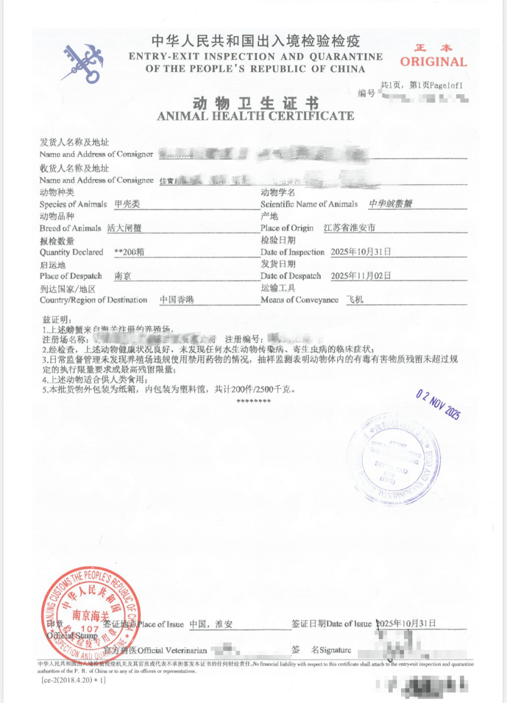 每隻大閘蟹均有「出世紙」,掃碼即可查詢養殖基地及質檢報告。 每隻大閘蟹均有「出世紙」,掃碼即可查詢養殖基地及質檢報告。