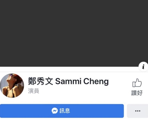 Sammi的Facebook封面照變黑。