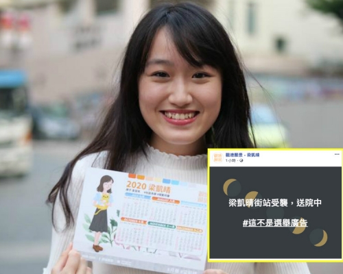 梁凱晴FB圖片