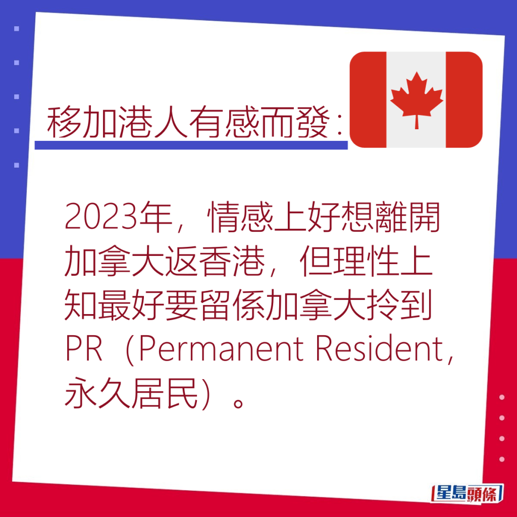 同路人：2023年，情感上好想離開加拿大返香港。