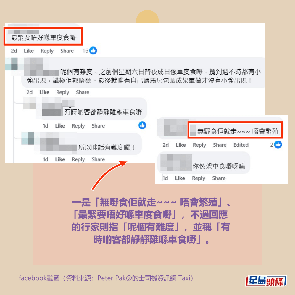 facebook截圖（資料來源：Peter Pak＠的士司機資訊網 Taxi）
