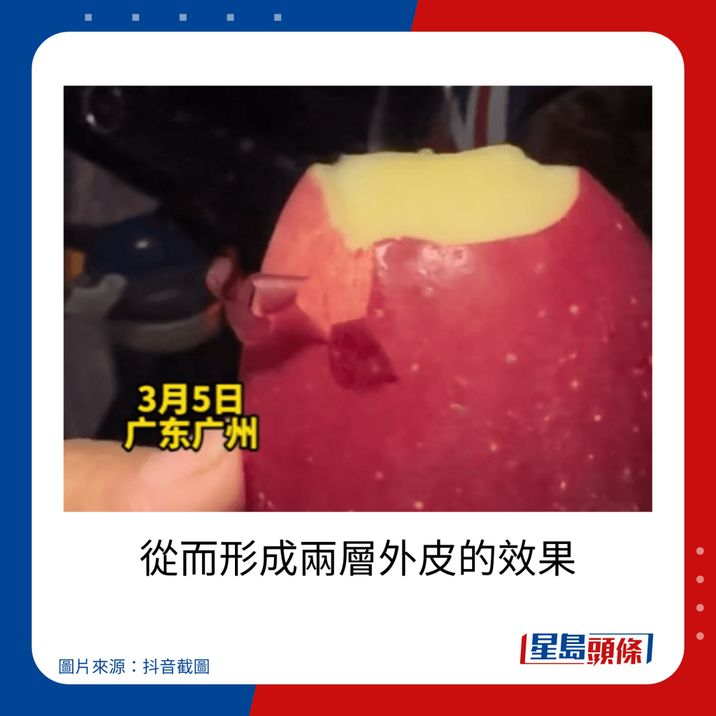 從而形成兩層外皮的效果。
