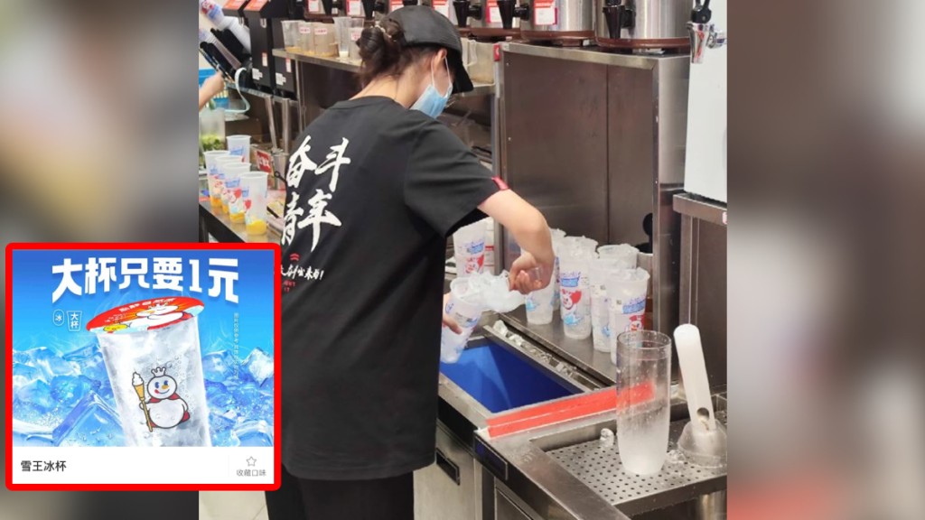 蜜雪冰城推出1蚊冰杯，對市場造成震撼，也同時得罪了兩幫打工人要道歉。