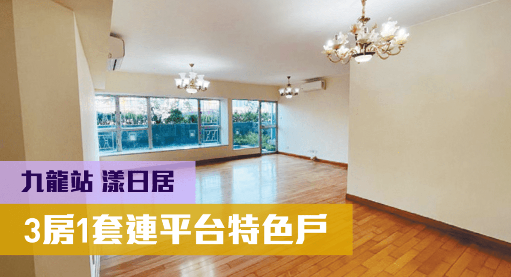 九龍站漾日居特色平台戶,實用面積1136方呎,月租叫價55000元。