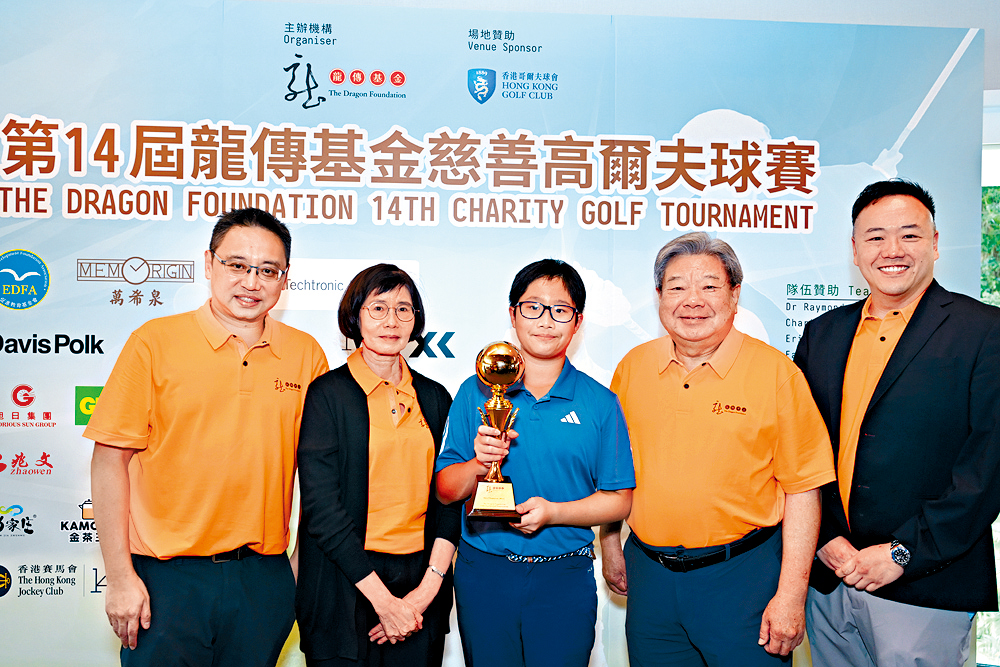 青年球手何奕衡（中）勇奪「男子淨桿」冠軍。 頒獎嘉賓：龍傳基金活動及籌募委員會主席譚贛蘭教授（左二）、副主席劉堃先生（左一）、委員鄧錦雄博士（右二）及伍尚修先生（右一）。
