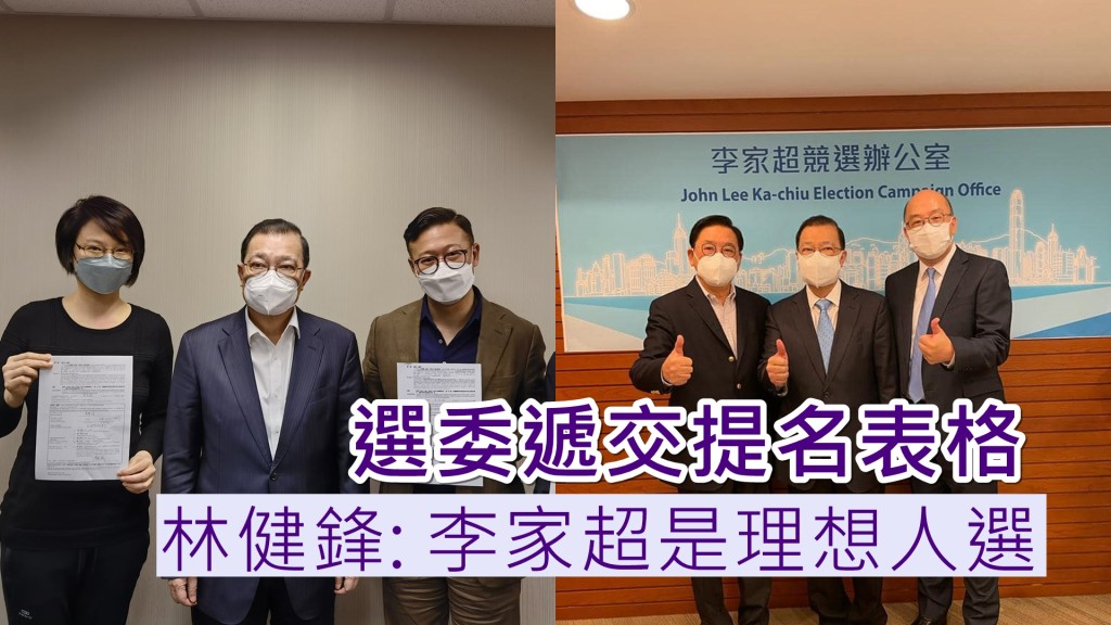 林健鋒及李慧琼等選委遞交提名。FB圖片