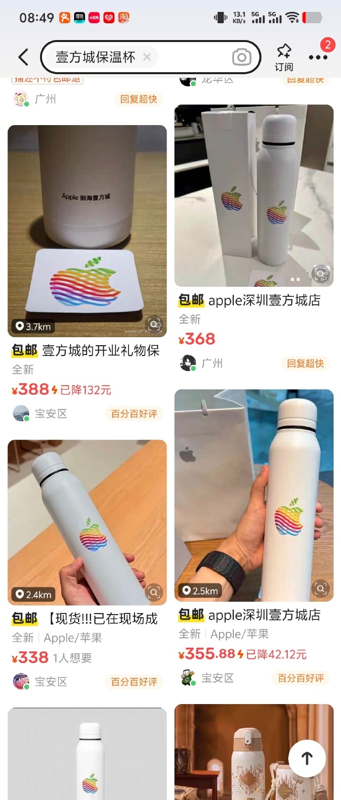 Apple開業紀念保溫杯，網上二手價一般是人民幣300多元。