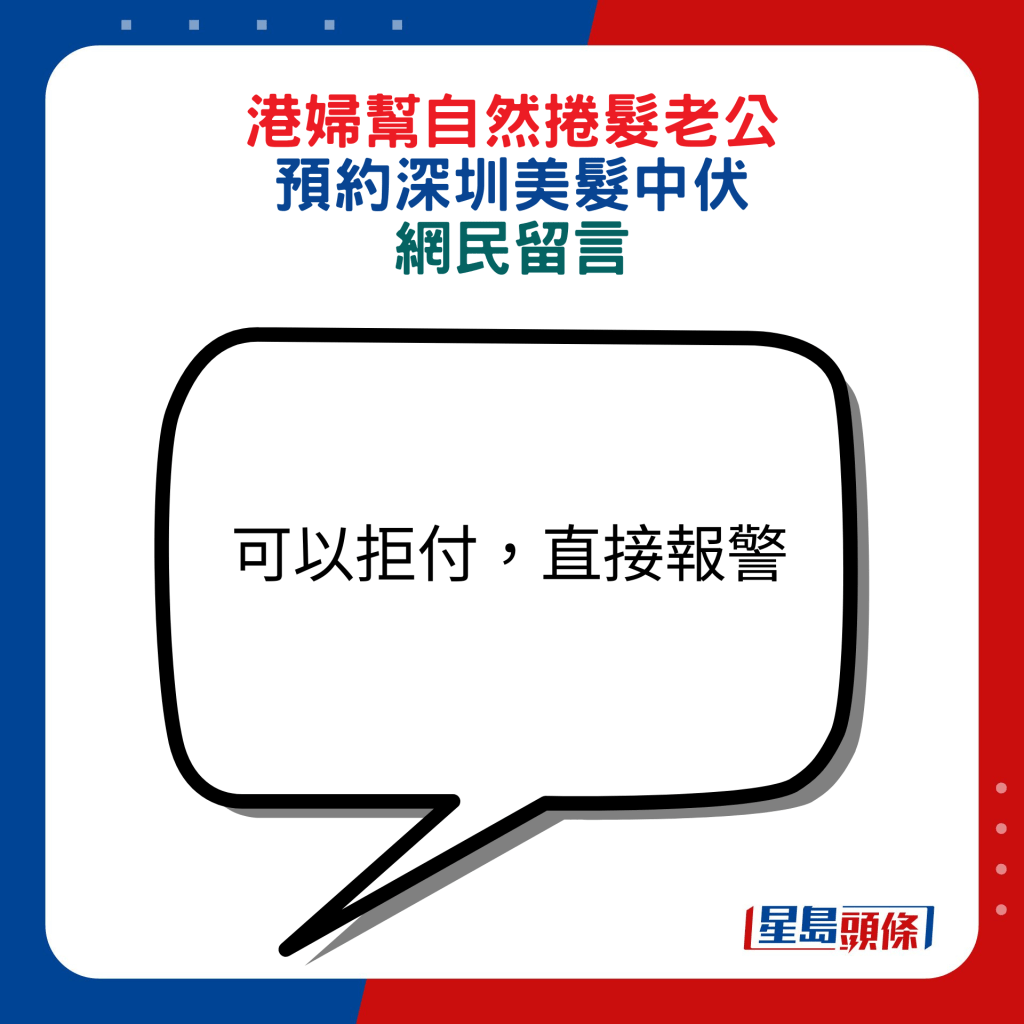 网民回应：可以拒付，直接报警