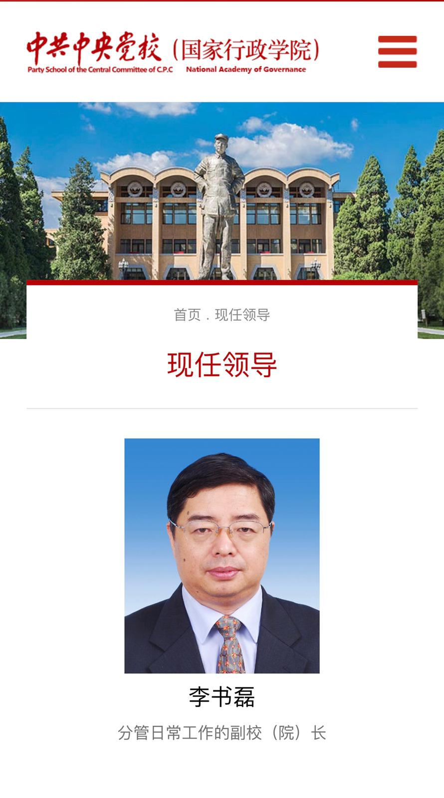 中央黨校官網顯示,李書磊已經擔任中央黨校分管日常工作的副校長。中央黨校官網截圖