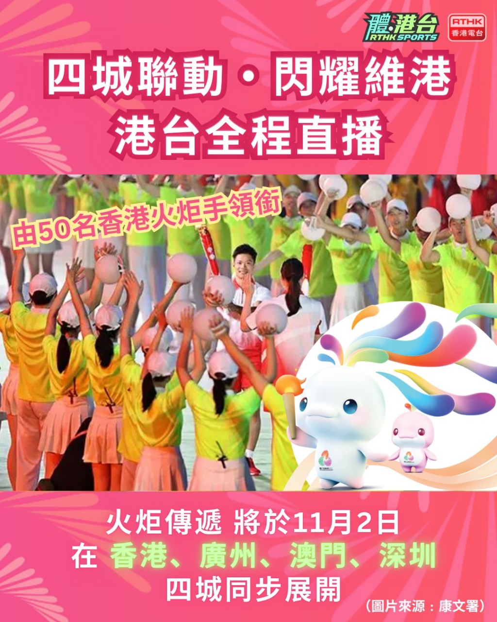香港將於11月2日，與廣州、澳門和深圳同步展開火炬傳遞。運輸署FB圖片