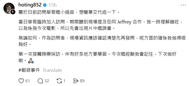 黃浩霆再度發文以謙遜語氣坦承是自己「一時理解錯咗」及「的確做得唔夠好」，並承諾下次做好。