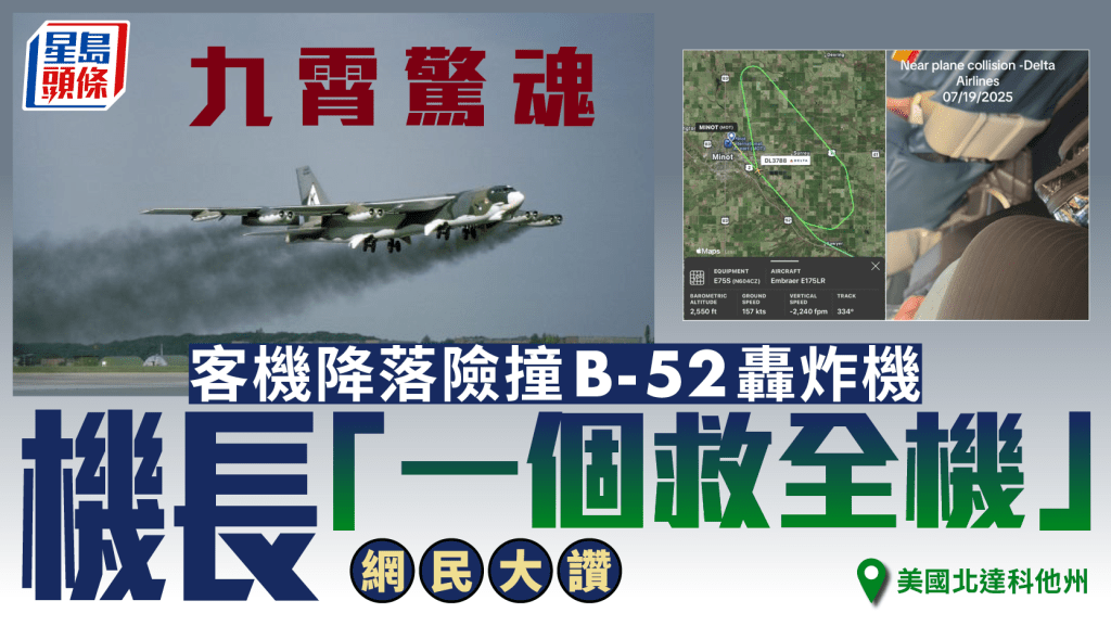 空中驚魂 | 美客機降落險撞B-52轟炸機 機長急轉彎救全機 網民狂讚